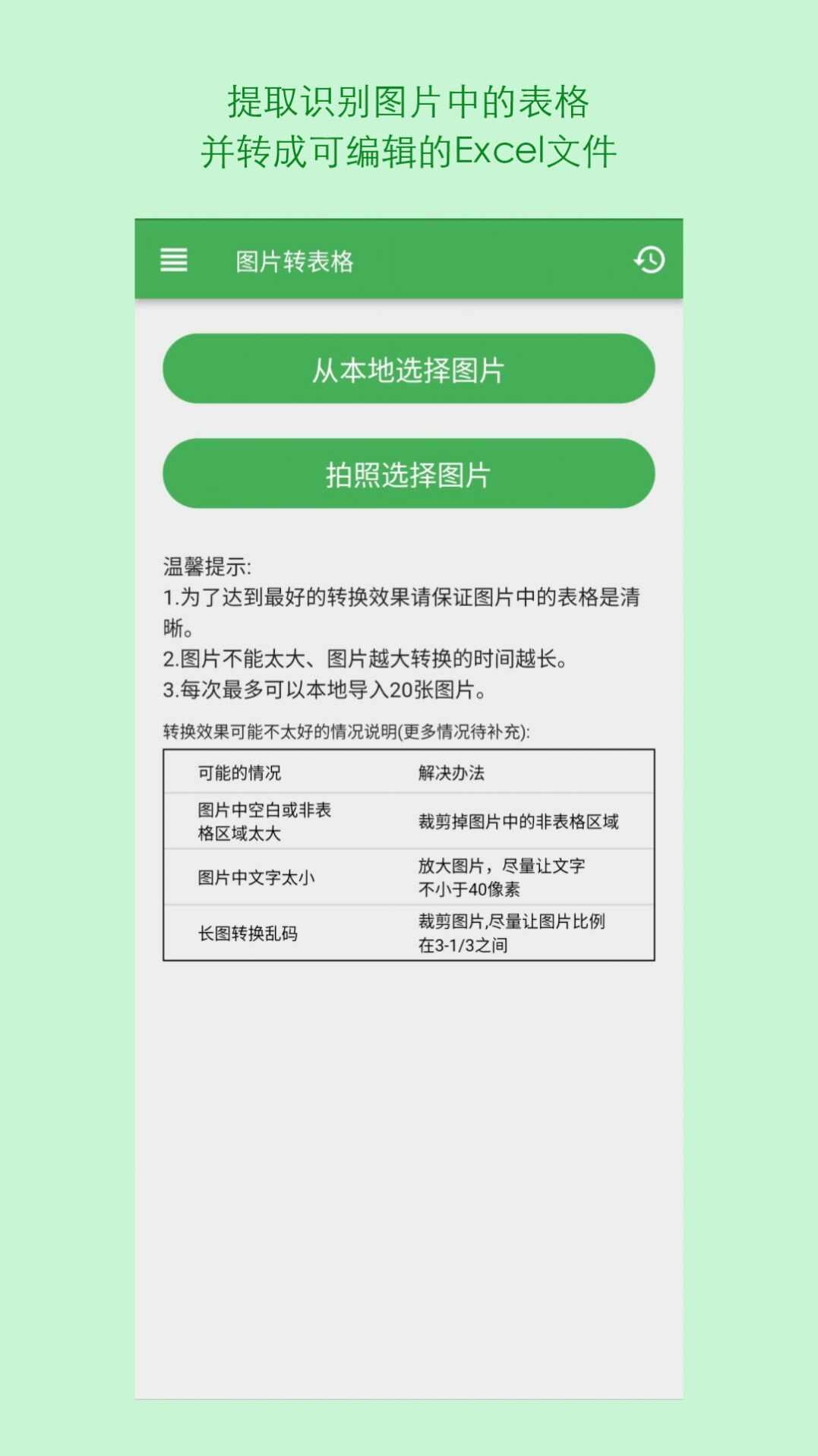 表格识别图片转Excel手机版app最新下载图2: