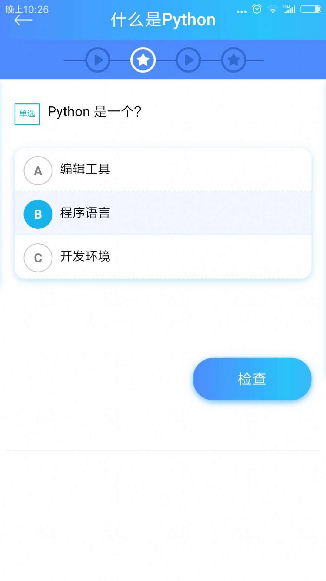 python简明教程app官方版下载图片3