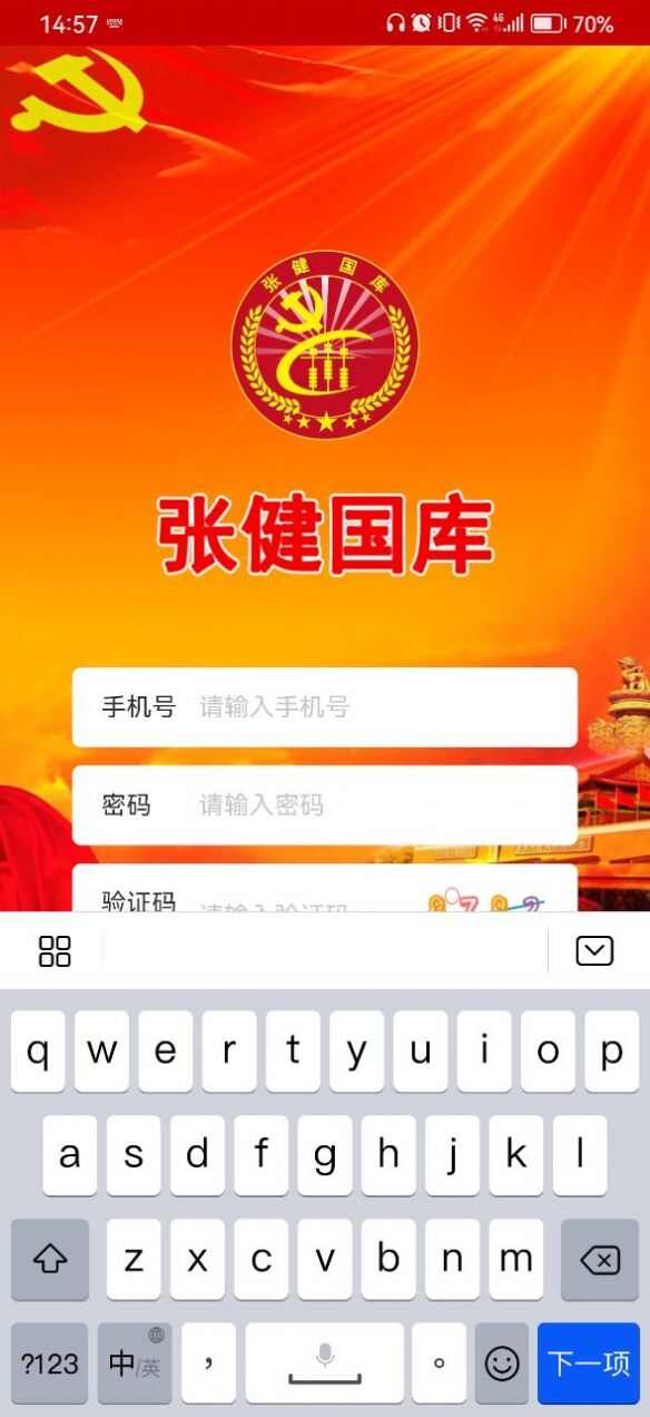 张健国库app下载官方版图1: