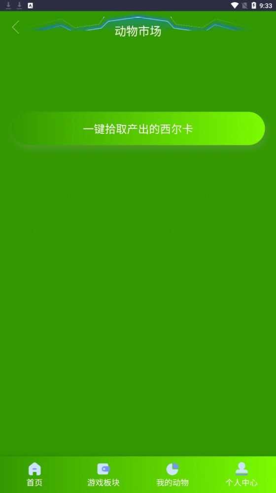 西尔农场首码app官方版下载图片1