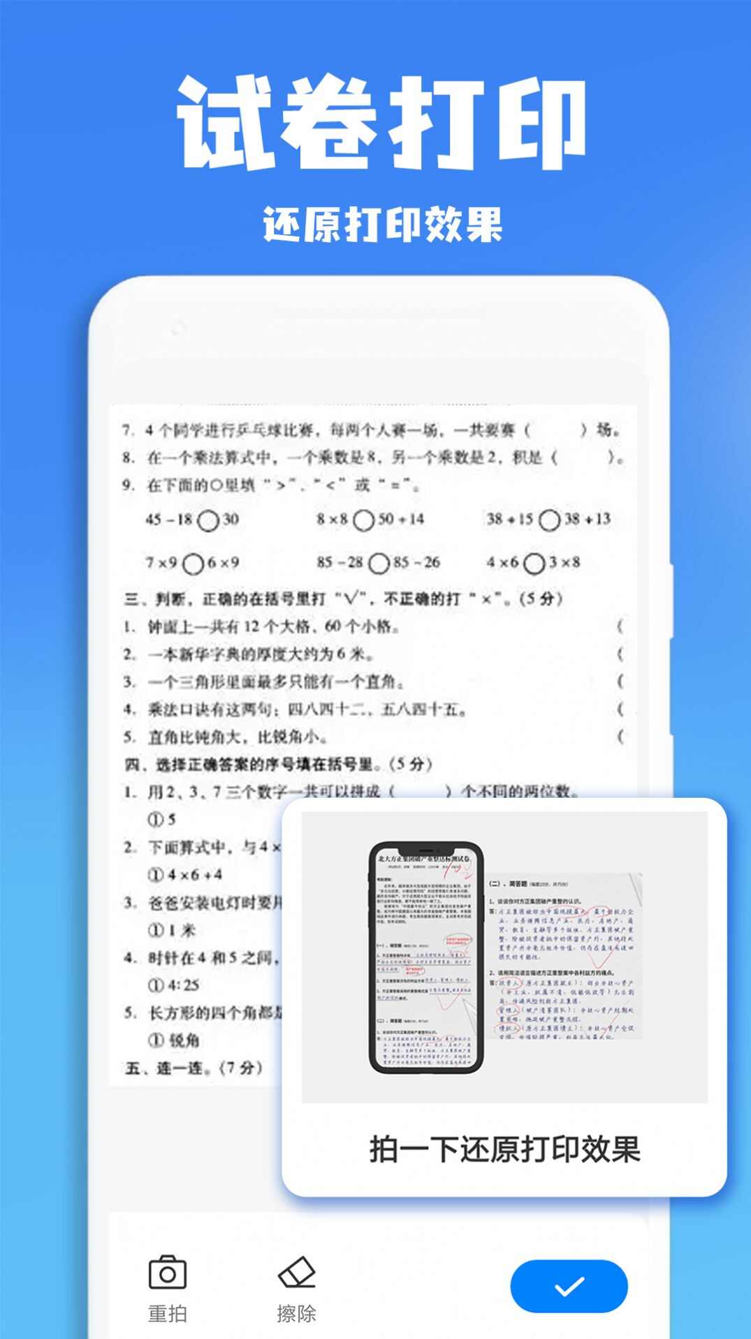 口算批改神器软件下载最新版图1: