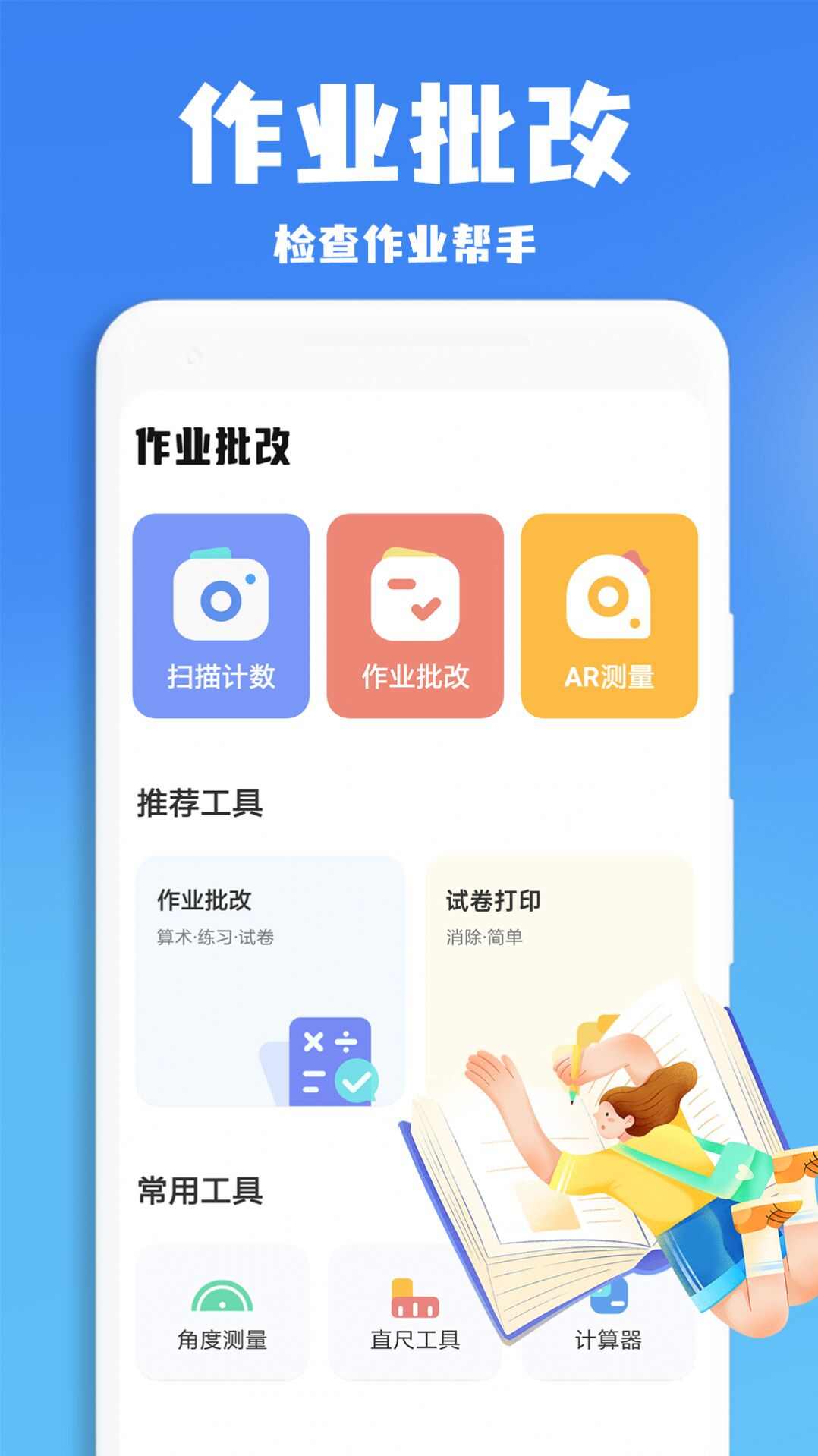 口算批改神器软件下载最新版图3: