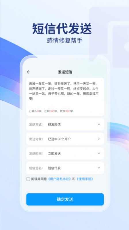 短信代发送app官方版图2: