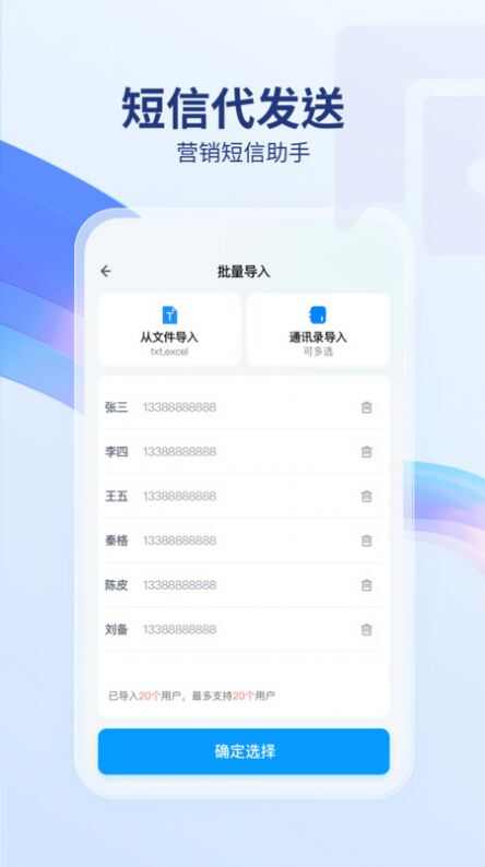 短信代发送app官方版图片1