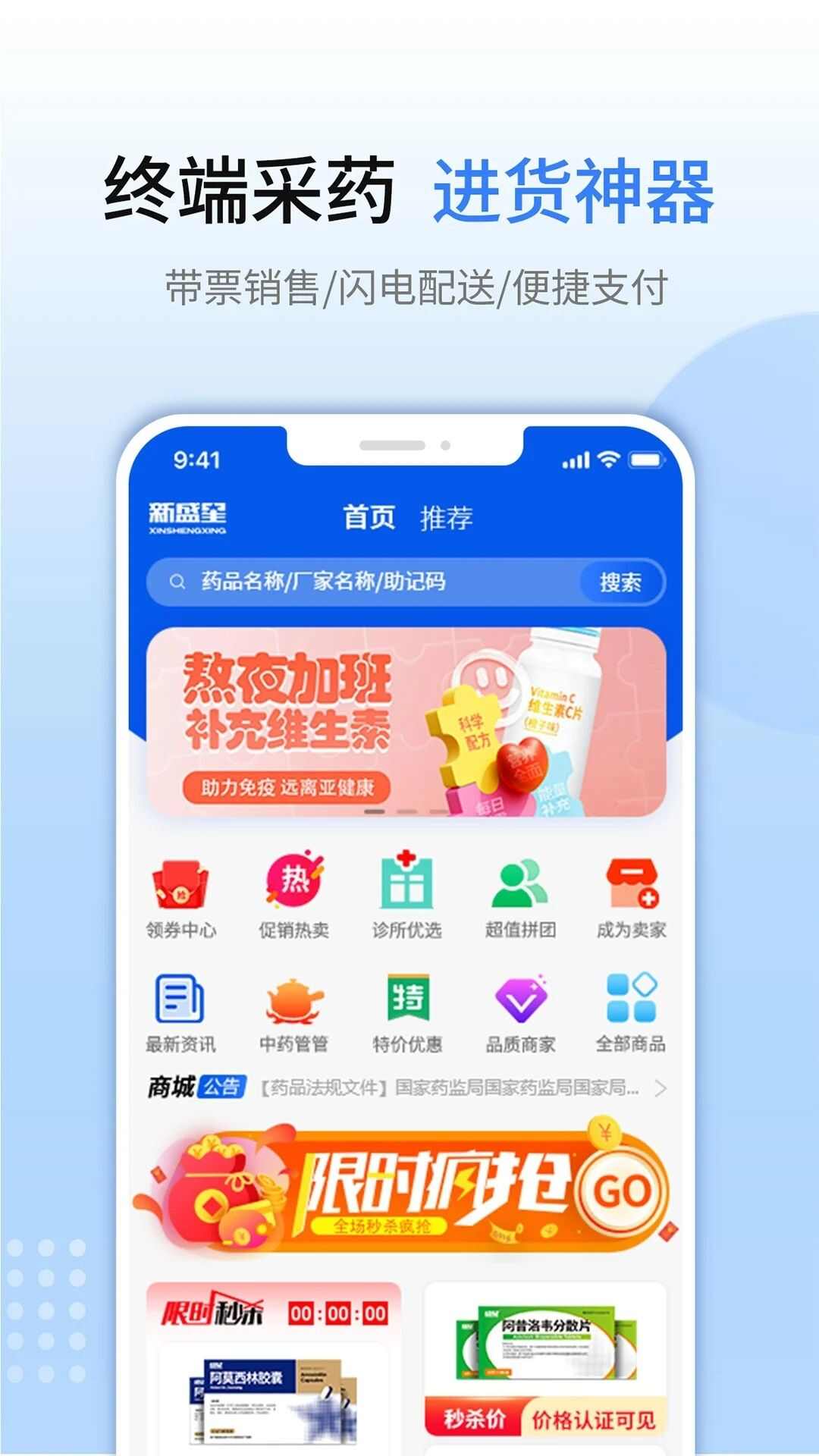 新盛星药品商城app下载安卓版图片1