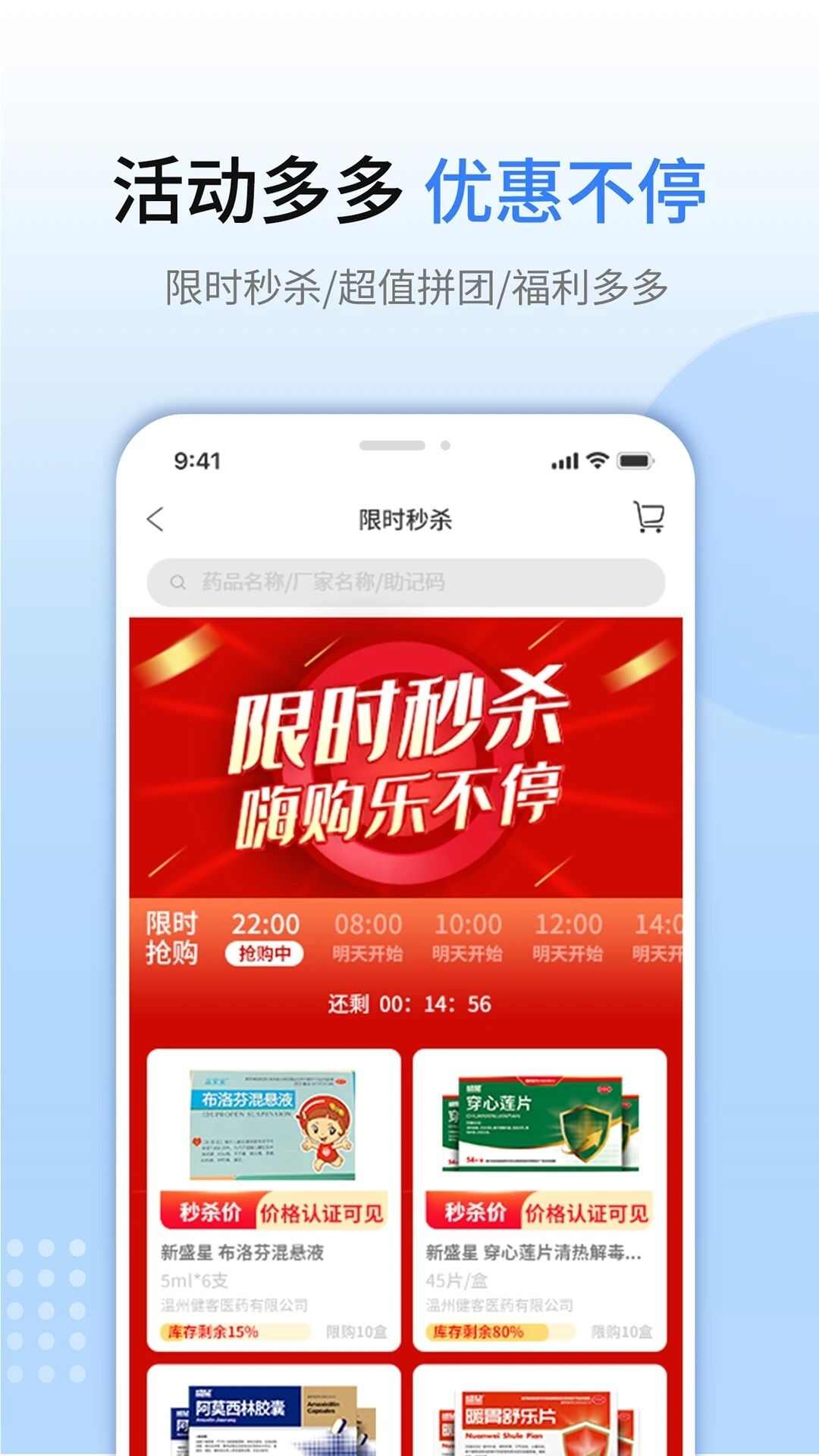 新盛星药品商城app下载安卓版图1: