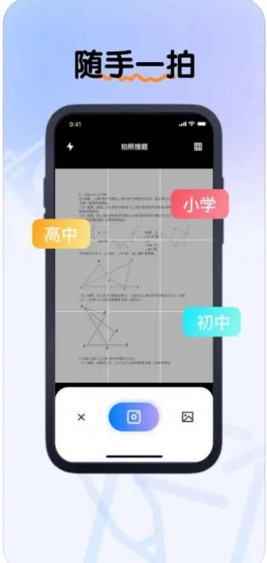 楚柳拍照搜题Pro app软件苹果版图片4