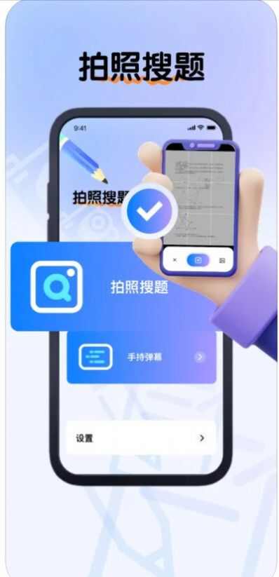 楚柳拍照搜题Pro app软件苹果版图片3