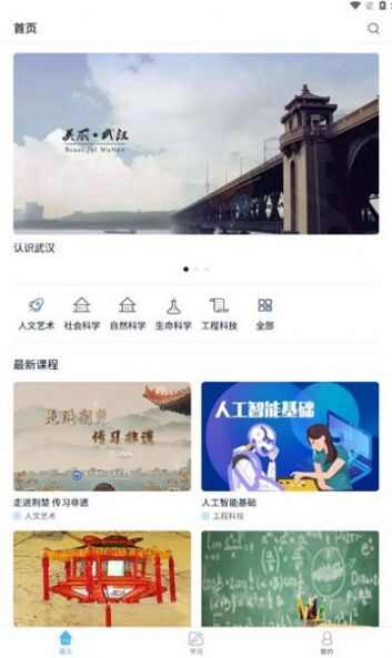 武软在线公选课app官方正版选择图1: