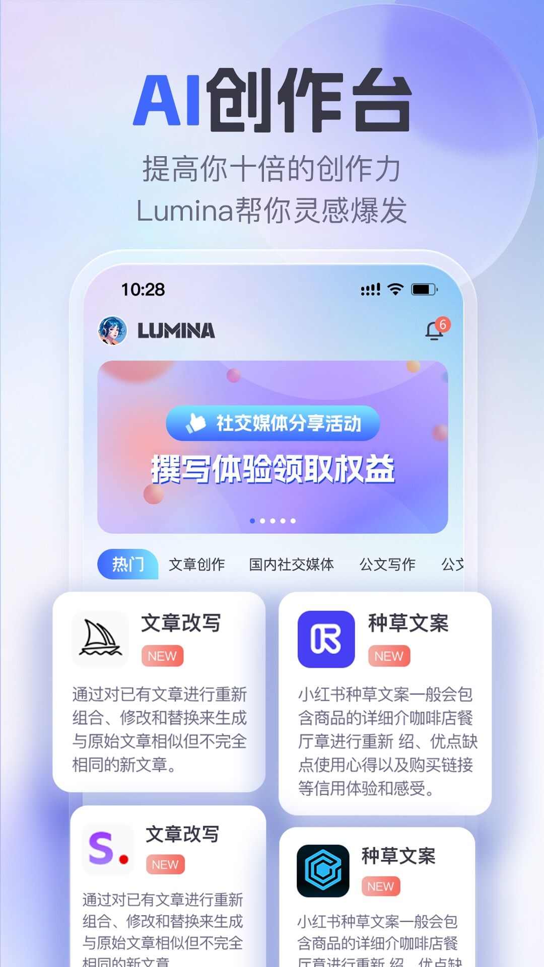 Lumina AI助手下载安装官方版图片1