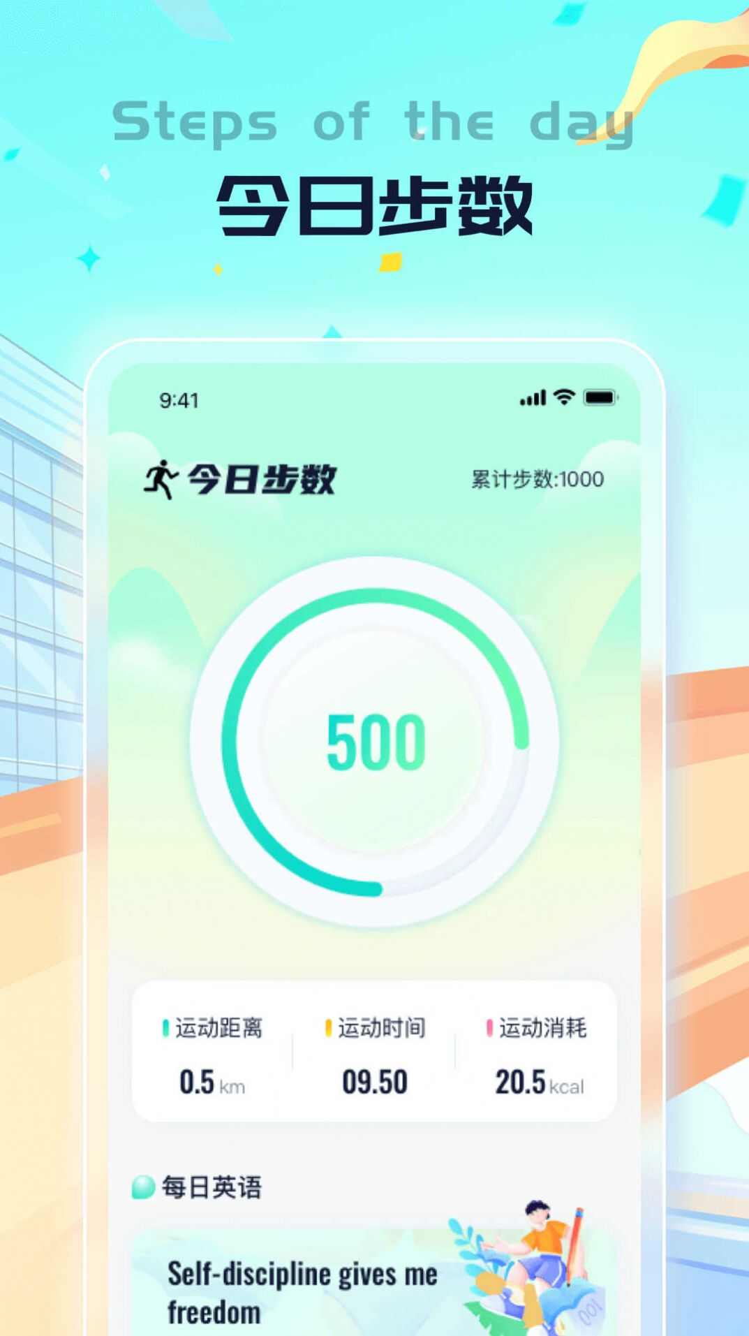 老马计步软件app下载图片4