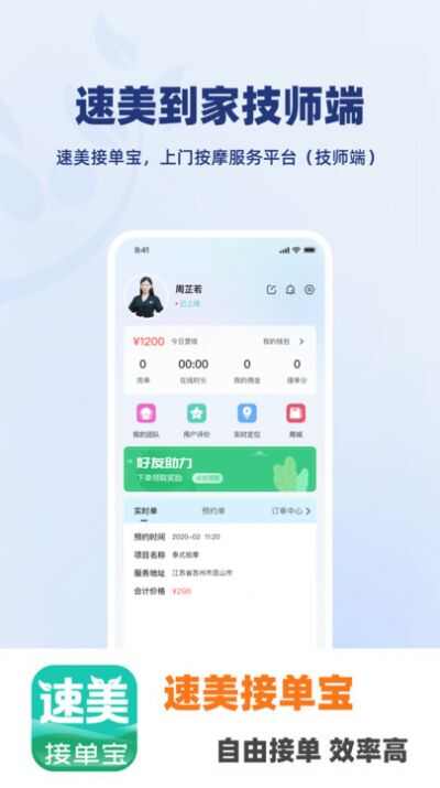 速美接单宝app下载手机版图3: