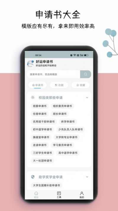 好运申请书app手机版图2: