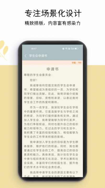 好运申请书app手机版图3: