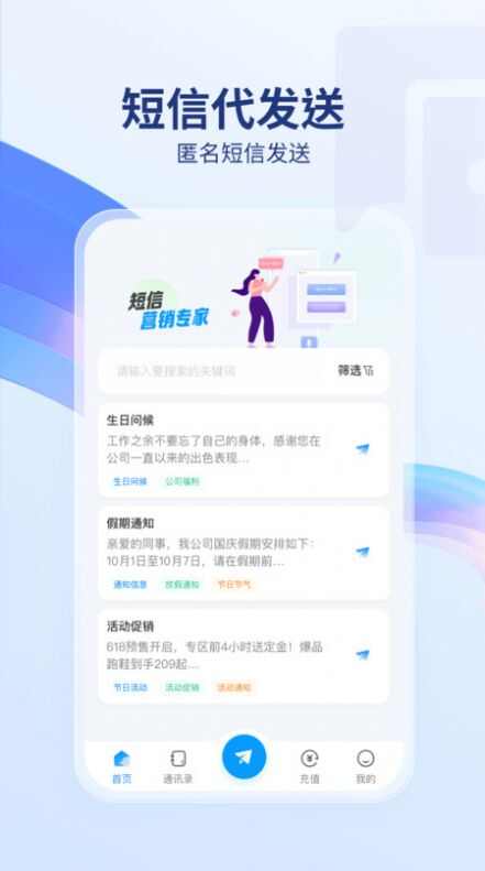 短信代发送app官方版图片4