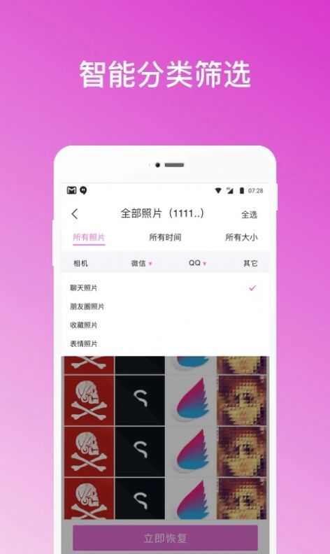 照片恢复助手app下载手机版图2: