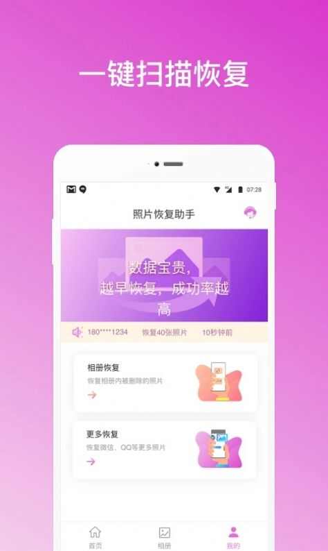 照片恢复助手app下载手机版图片1