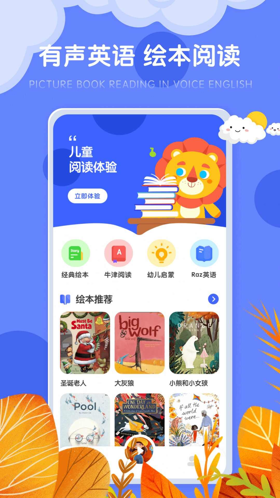 有声绘本文辕版app下载官方版图2: