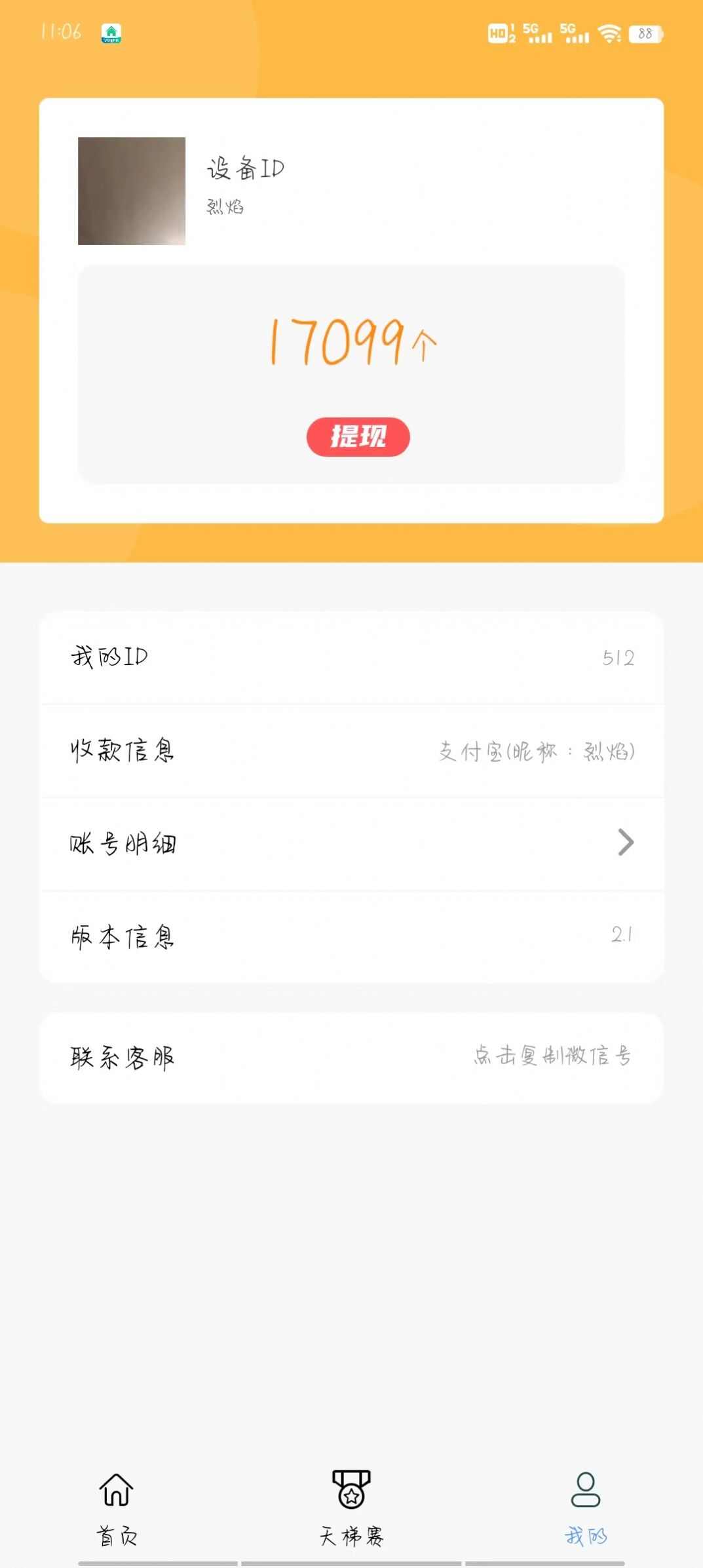 超速成语答题软件下载手机版图3: