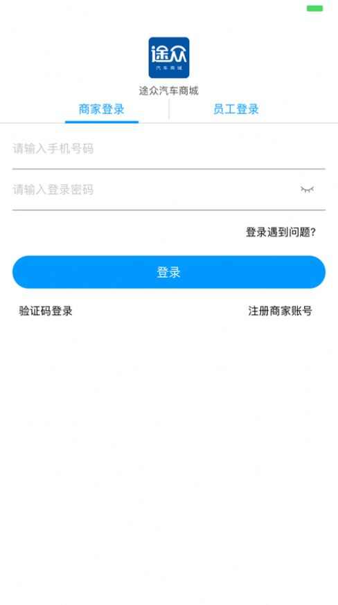 途众商城app苹果版ios图2: