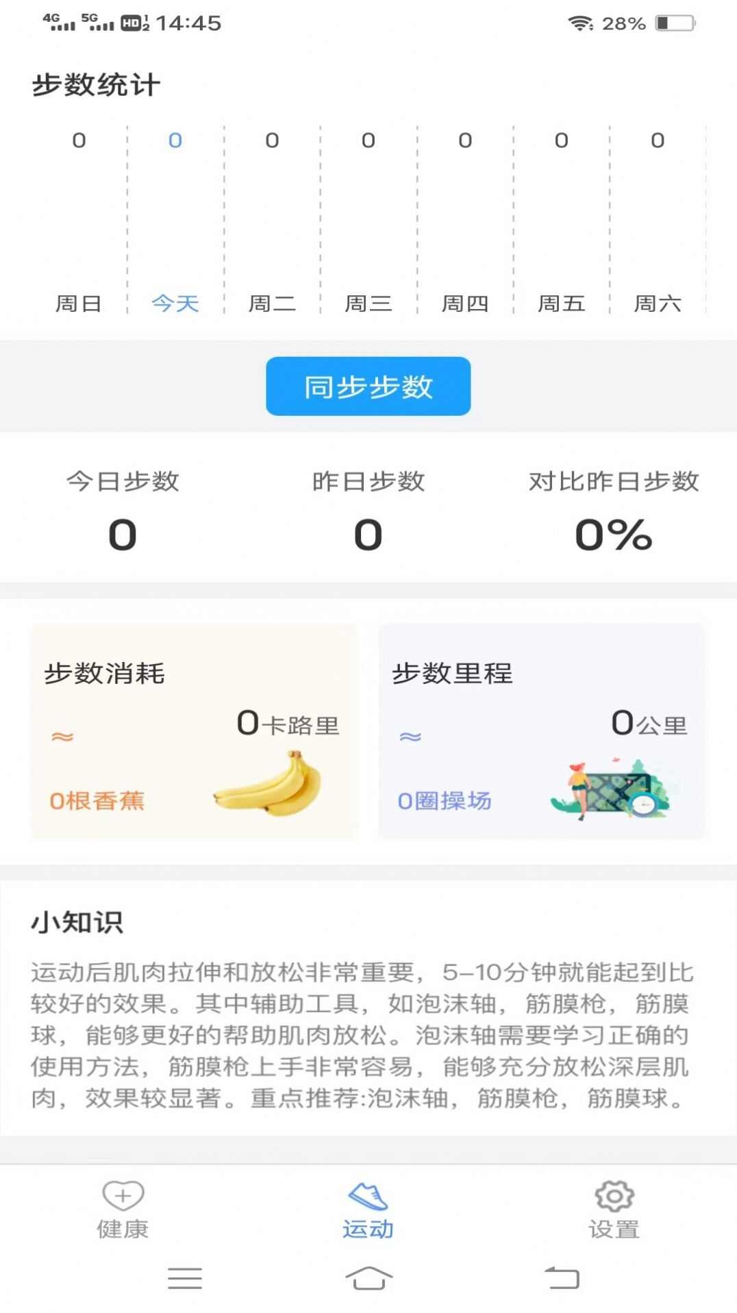 走路健身宝app下载最新版图1: