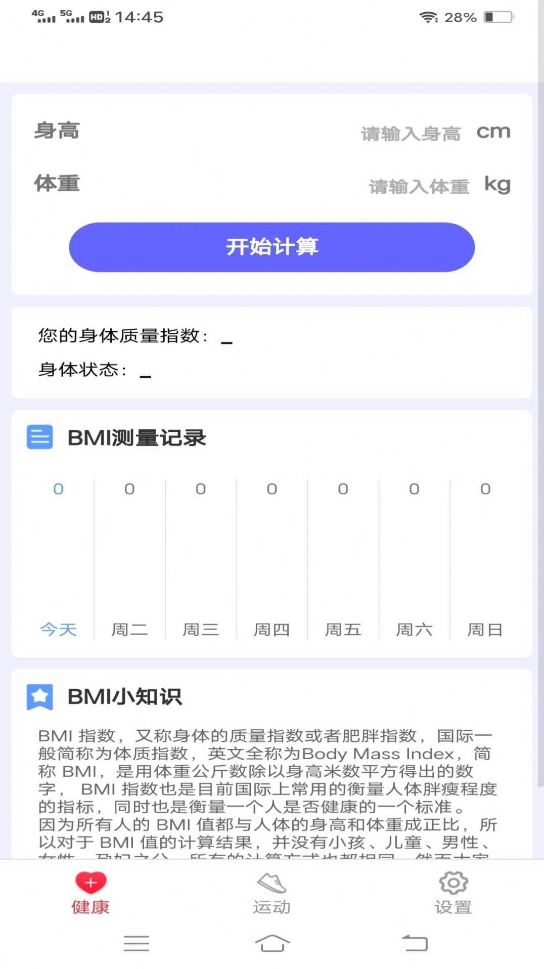 走路健身宝app下载最新版图3: