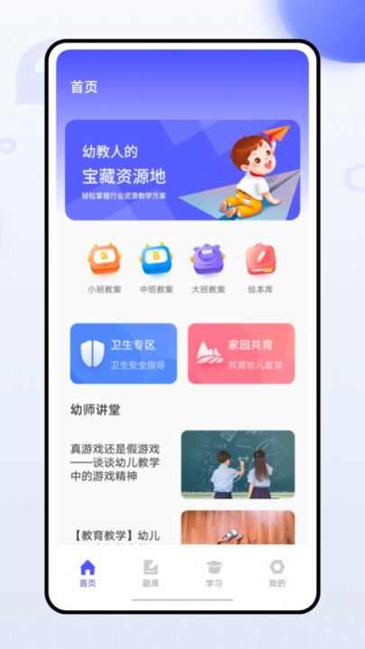 幼师通教育软件app图片5