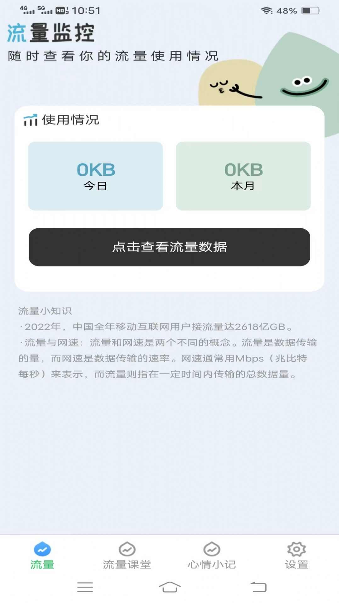 流量保卫先锋app图2