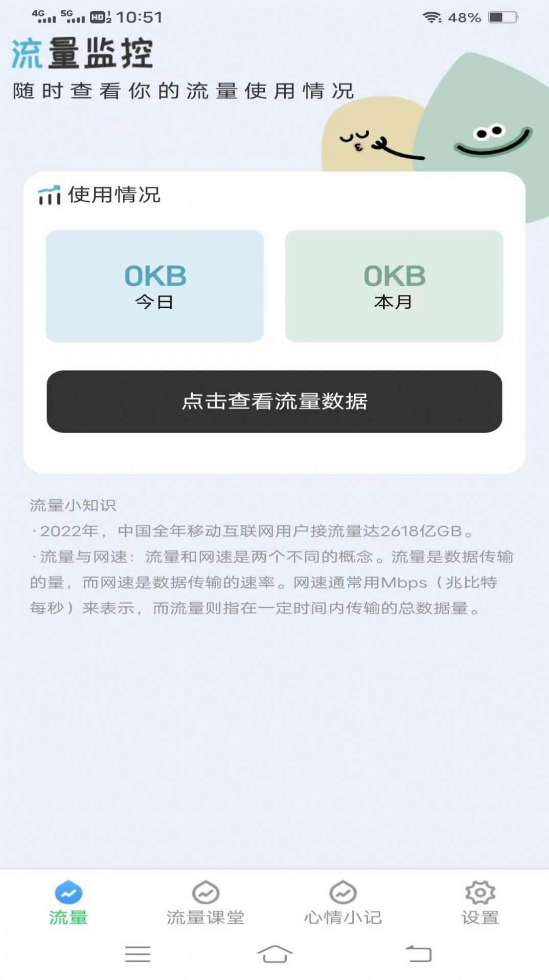 流量保卫先锋app最新版下载图片1