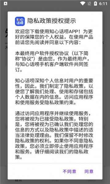 知心话唠求职分析app图1: