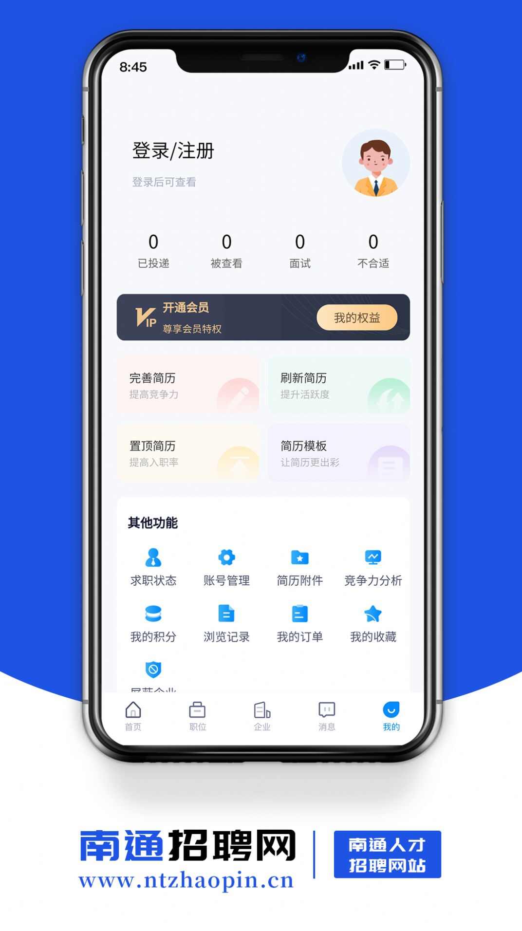 南通招聘网app安卓版图片1