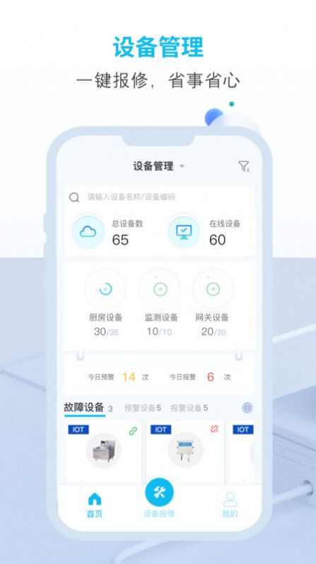 AIOT数字厨房app下载最新版图片3