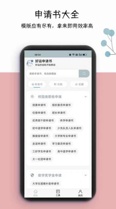 好运申请书app手机版图片3