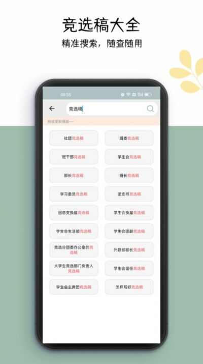 好运申请书app手机版图片5