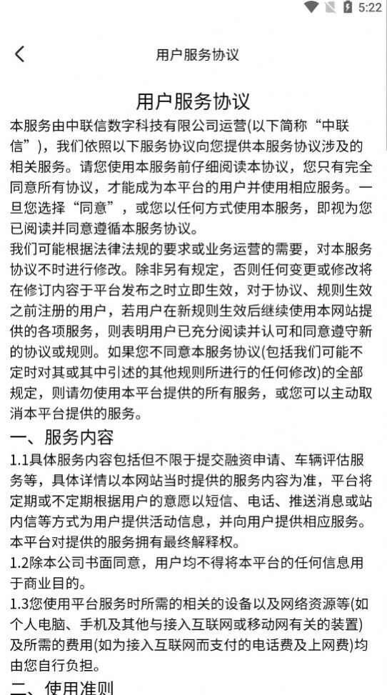 中联信业务端办公软件下载安卓版图1: