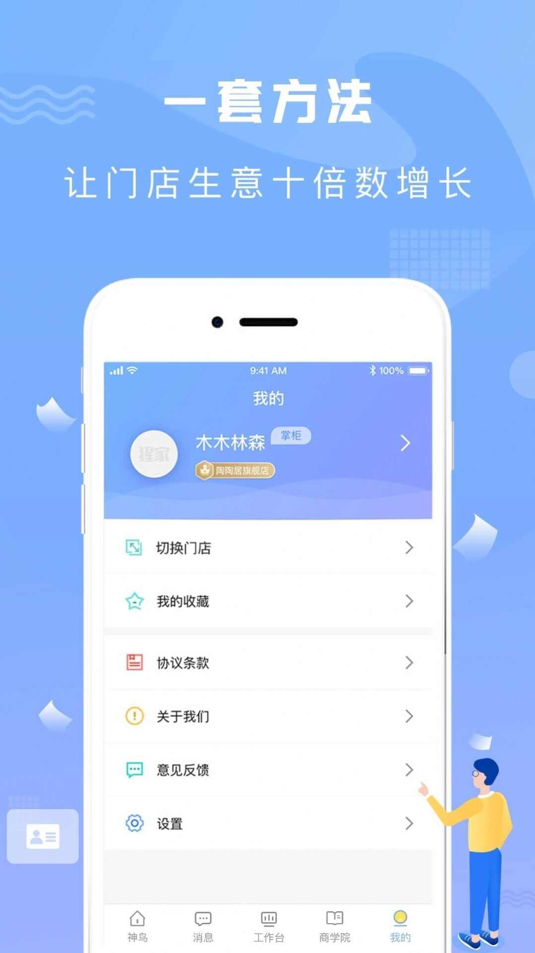 神鸟商家版app官方手机版图片1