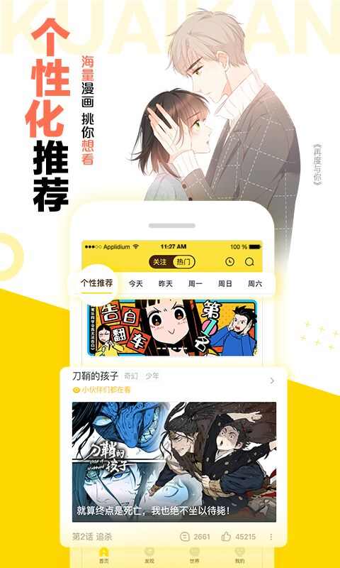 快看漫画安卓客户端图1: