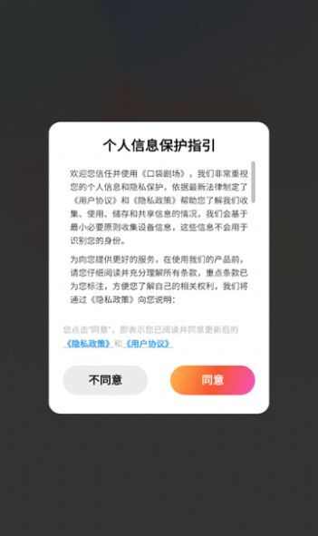 口袋剧场app手机版图1: