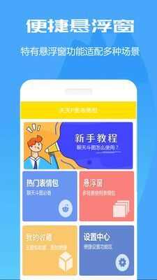 万能表情包斗图app手机版图3: