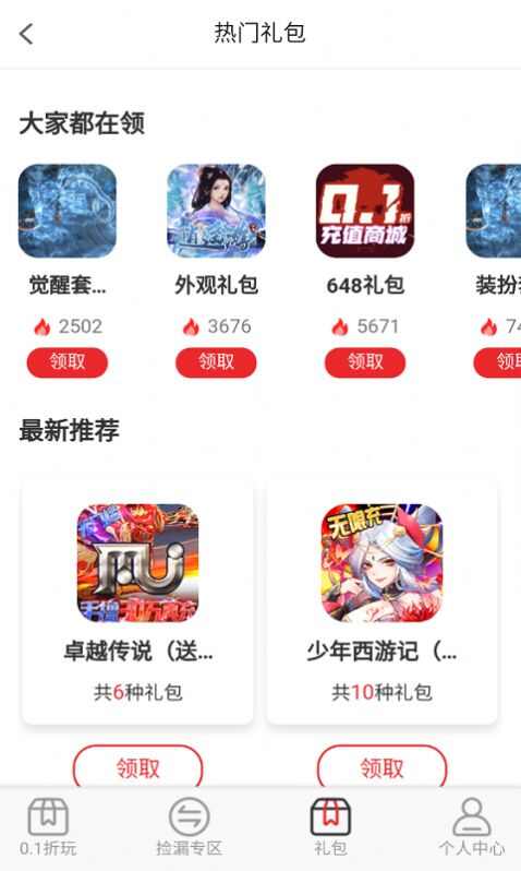 秒折游戏盒最新版app图1: