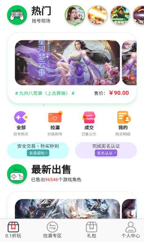 秒折游戏盒最新版app图2: