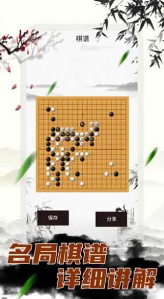 大师围棋游戏官方版下载图1: