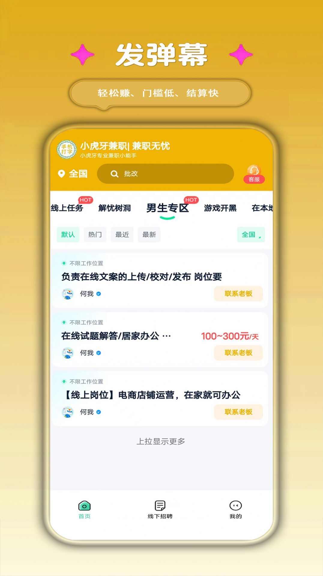 小虎牙兼职app手机版图2: