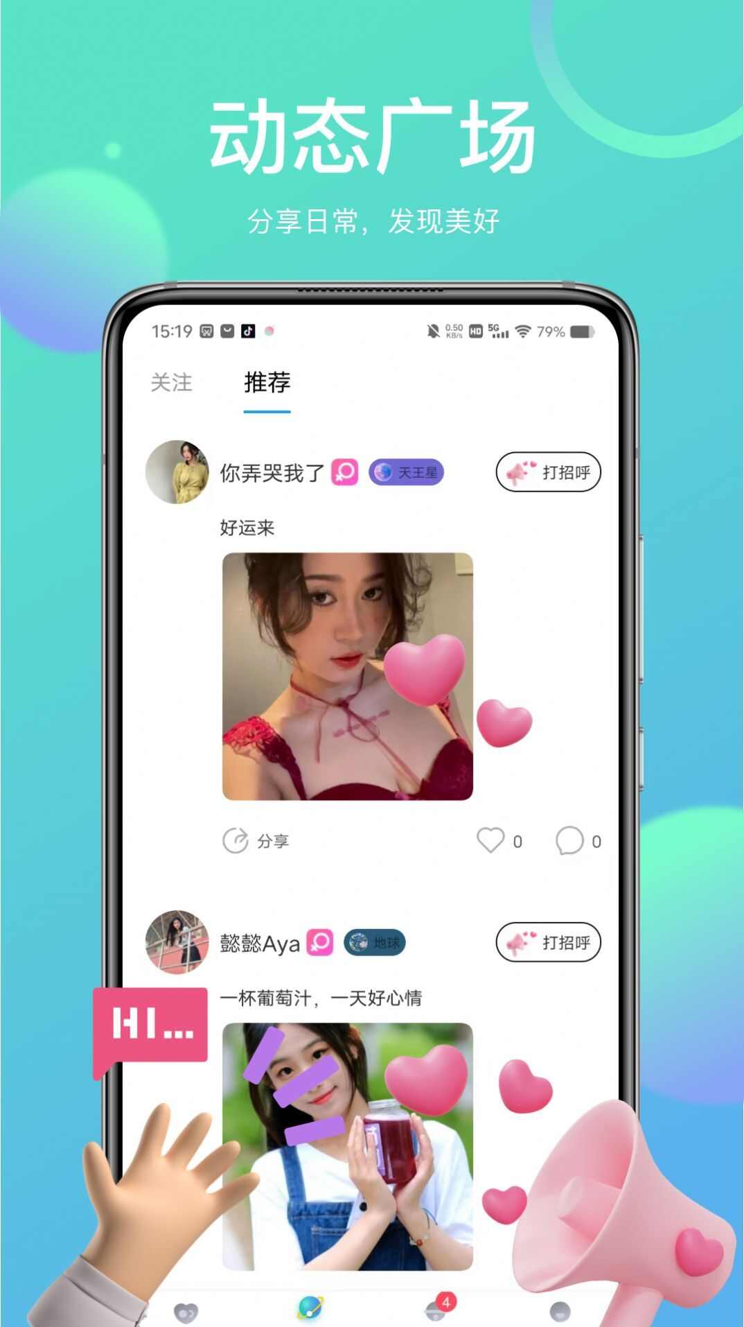 己陌app手机版图3: