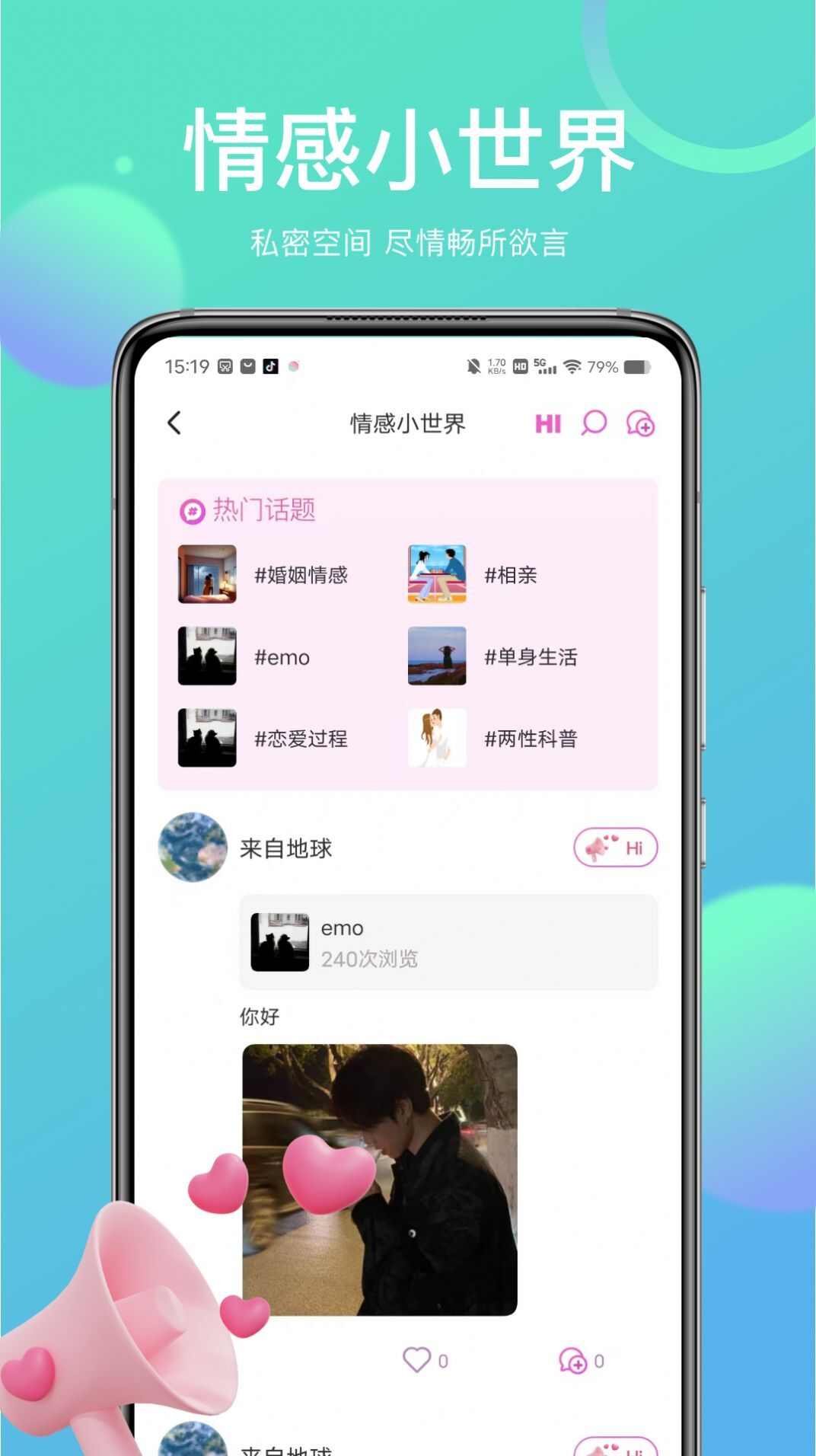 己陌app手机版图2: