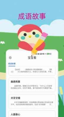 宝宝儿歌故事大全app官方版图2: