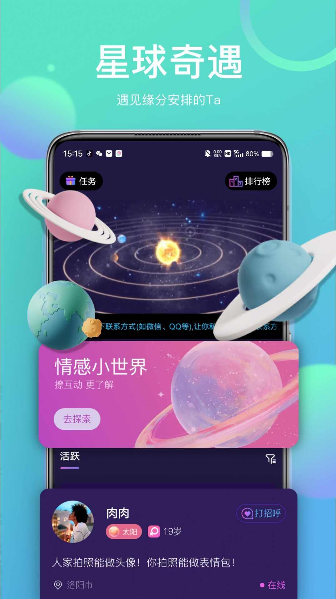 己陌app手机版图1: