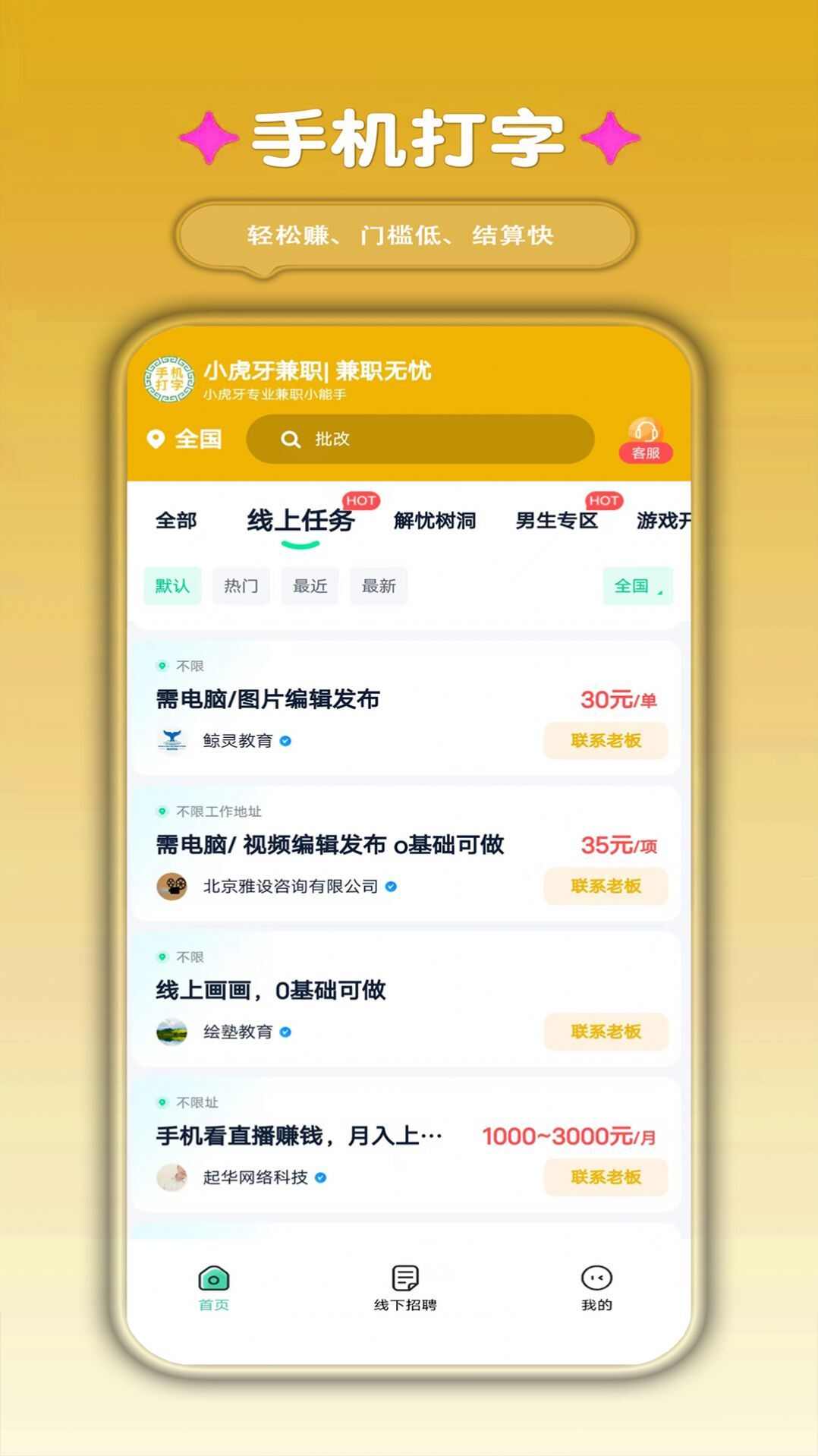 小虎牙兼职app手机版图片1