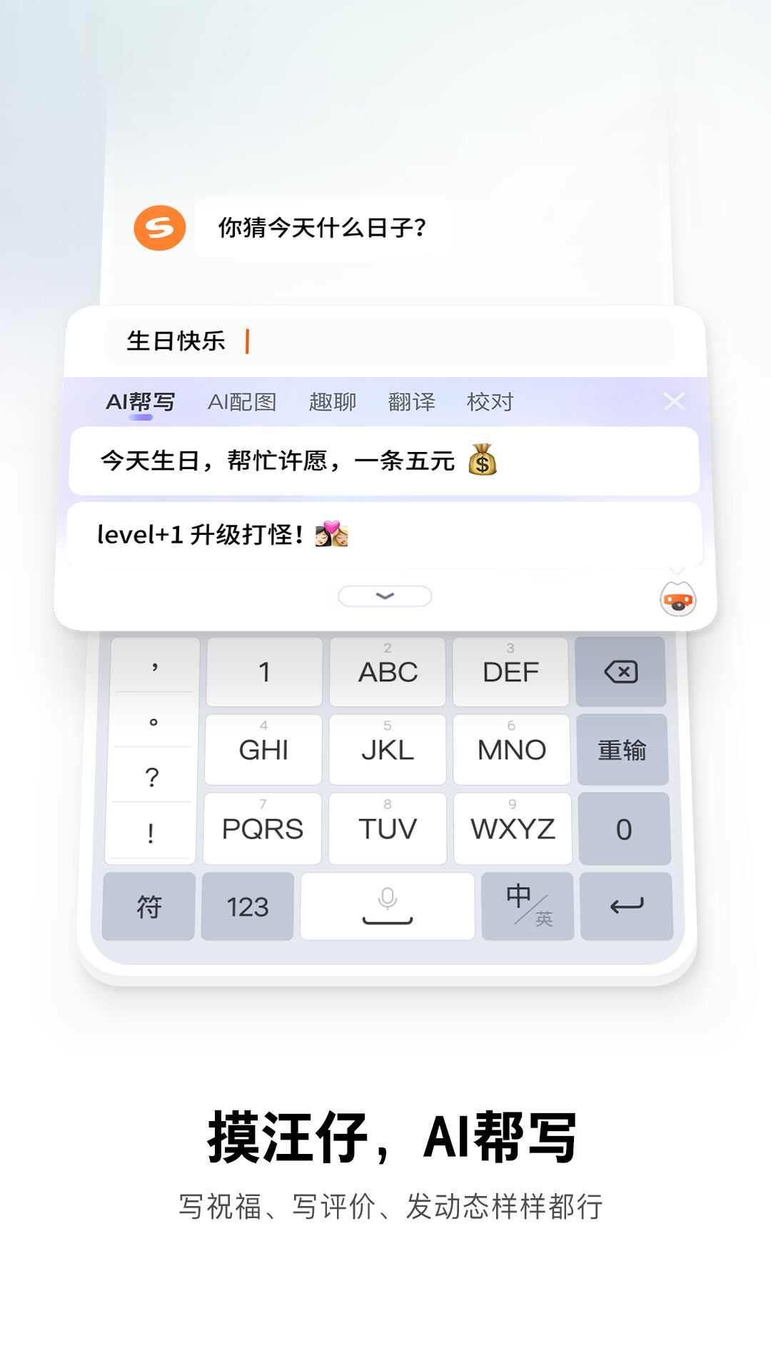 搜狗输入法app安卓版图3: