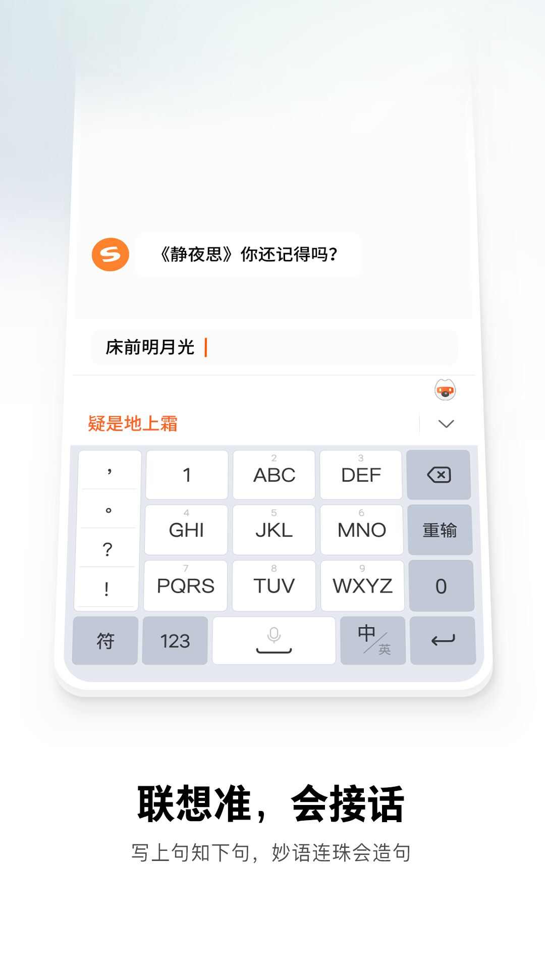 搜狗输入法app安卓版图2: